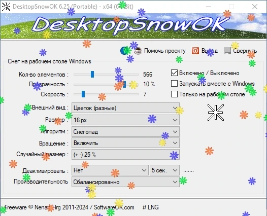 Снежинки на рабочем столе - DesktopSnowOK 6.25 Portable — изображение 2