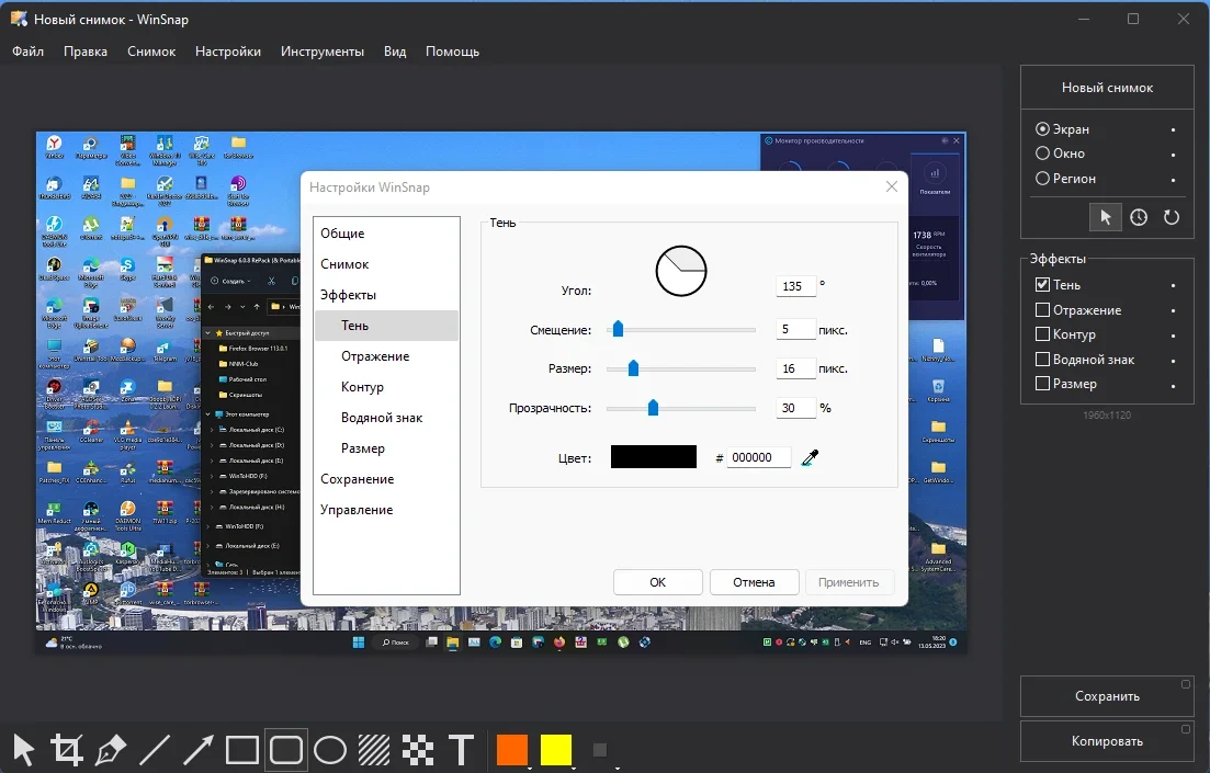 Снимки экрана с эффектами WinSnap 6.0.8 by KpoJIuK — изображение 2