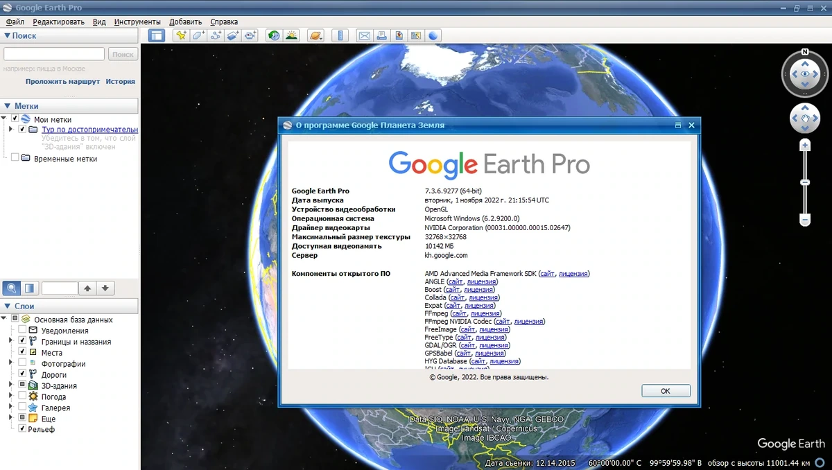 Снимки Земли - Google Earth Pro 7.3.6.9277 RePack (& Portable) by elchupacabra — изображение 2