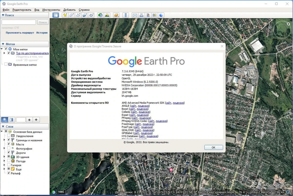 Снимки Земли со спутника - Google Earth Pro 7.3.6.9345 (x64) Portable by FC Portables — изображение 2