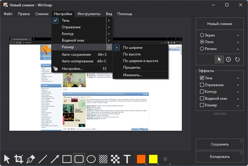 Снимок экрана в один клик WinSnap 6.2.0 by elchupacabra — изображение 2