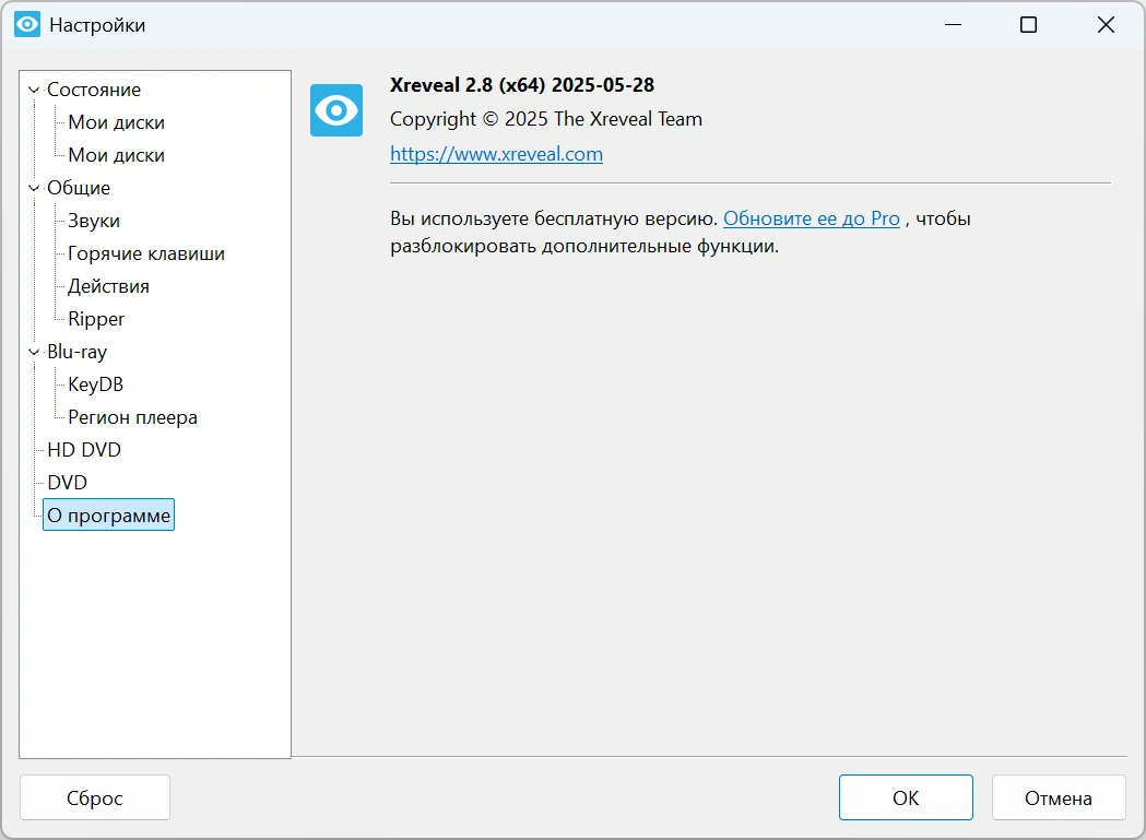 Снятие ограничений с DVD и Blu-ray Xreveal 2.8.0 — изображение 2