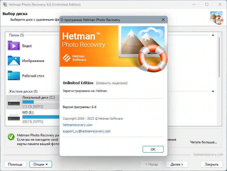 Софт для восстановления данных Hetman Recovery Software 2023 Portable by TryRooM — изображение 2