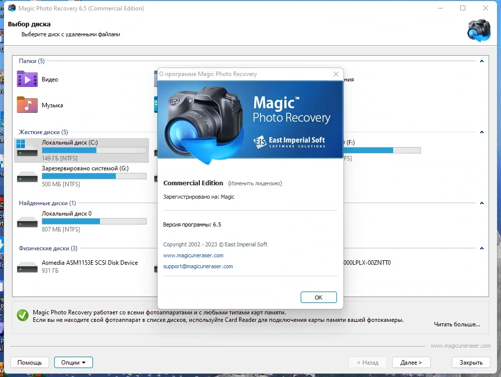 Софт для восстановления данных Magic Recovery Software 2023.04 by TryRooM — изображение 2