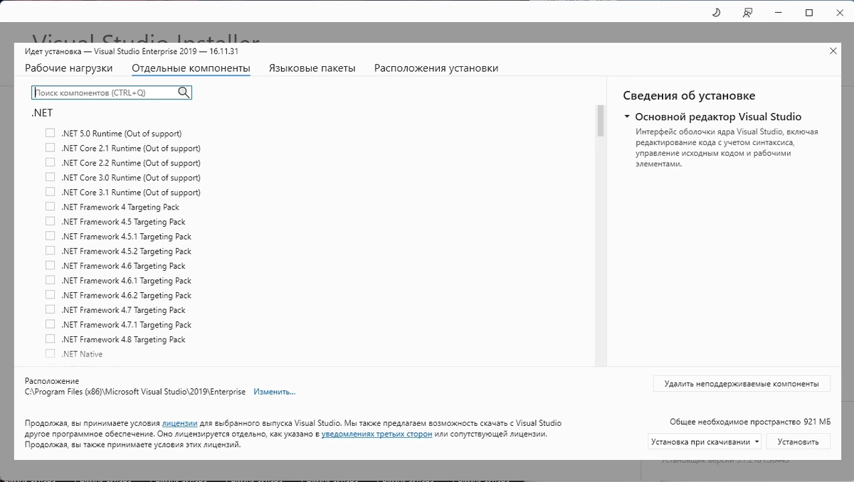 Софт для разработчика - Microsoft Visual Studio 2019 Enterprise 16.11.31 (Offline Cache) — изображение 2