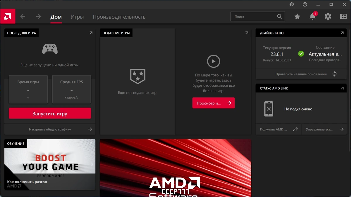 Софт для видеокарты - AMD Radeon Software Adrenalin Edition 23.8.1 WHQL — изображение 2