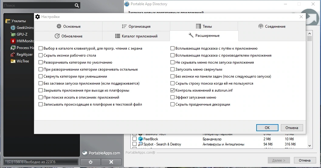 Софт на флешке PortableApps.com Platform 26.3.0.0 — изображение 2
