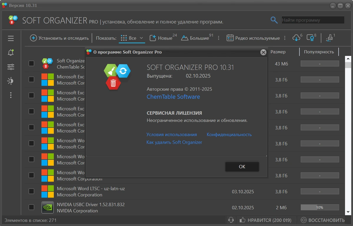 Soft Organizer Pro 10.31 — изображение 2