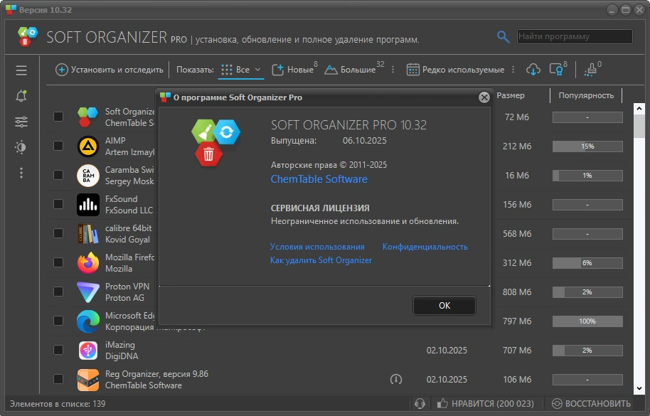 Soft Organizer Pro 10.32 — изображение 2