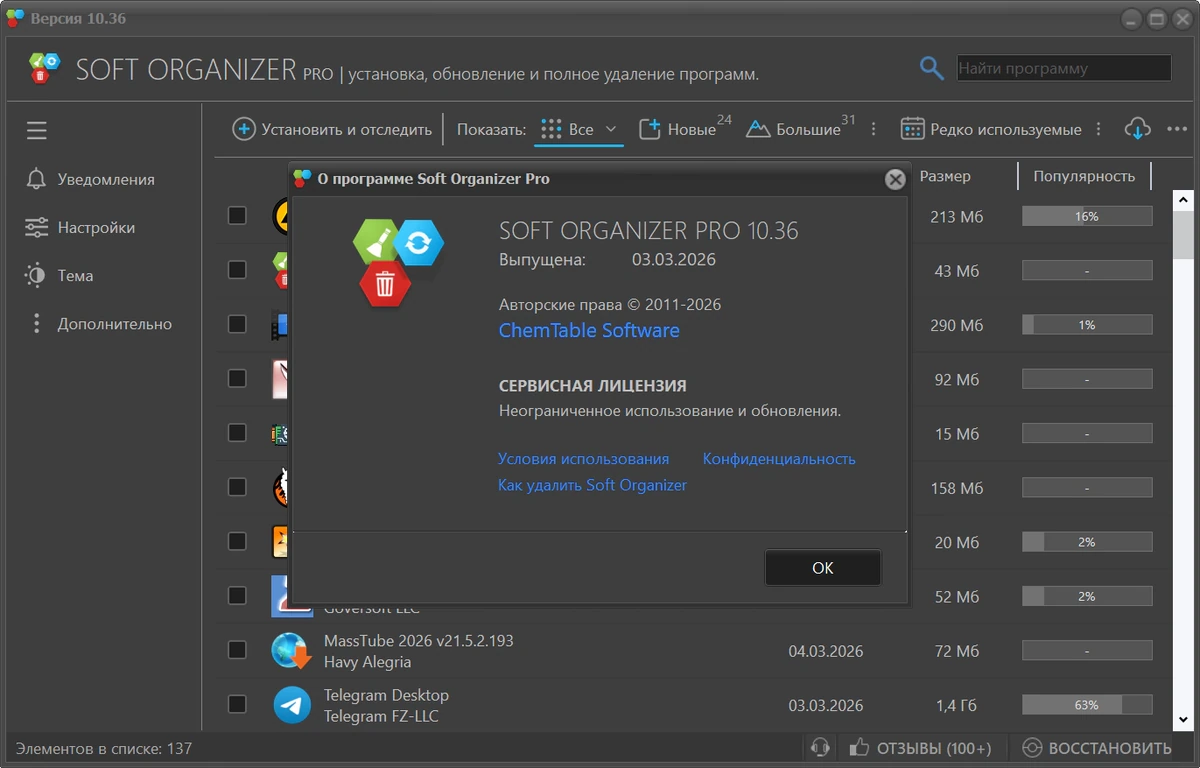 Soft Organizer Pro 10.36 — изображение 2