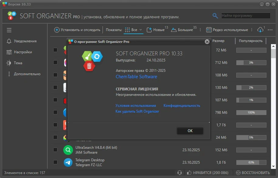 Soft Organizer Pro 10.33 — изображение 2
