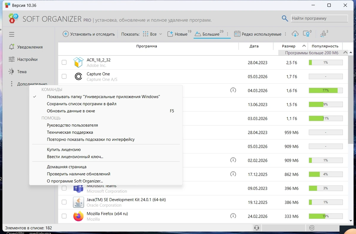 Soft Organizer Pro 10.36 by elchupacabra — изображение 2