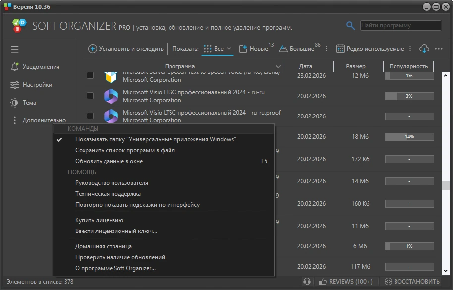 Soft Organizer Pro 10.36 by Dodakaedr — изображение 2