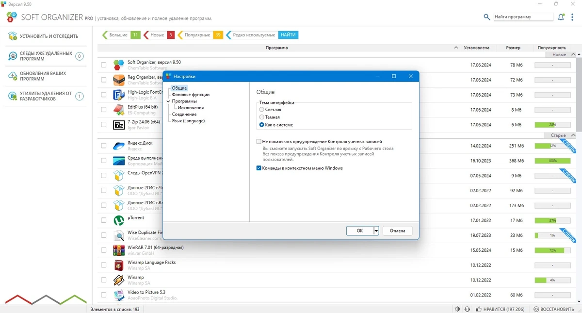 Soft Organizer Pro 9.50 — изображение 2