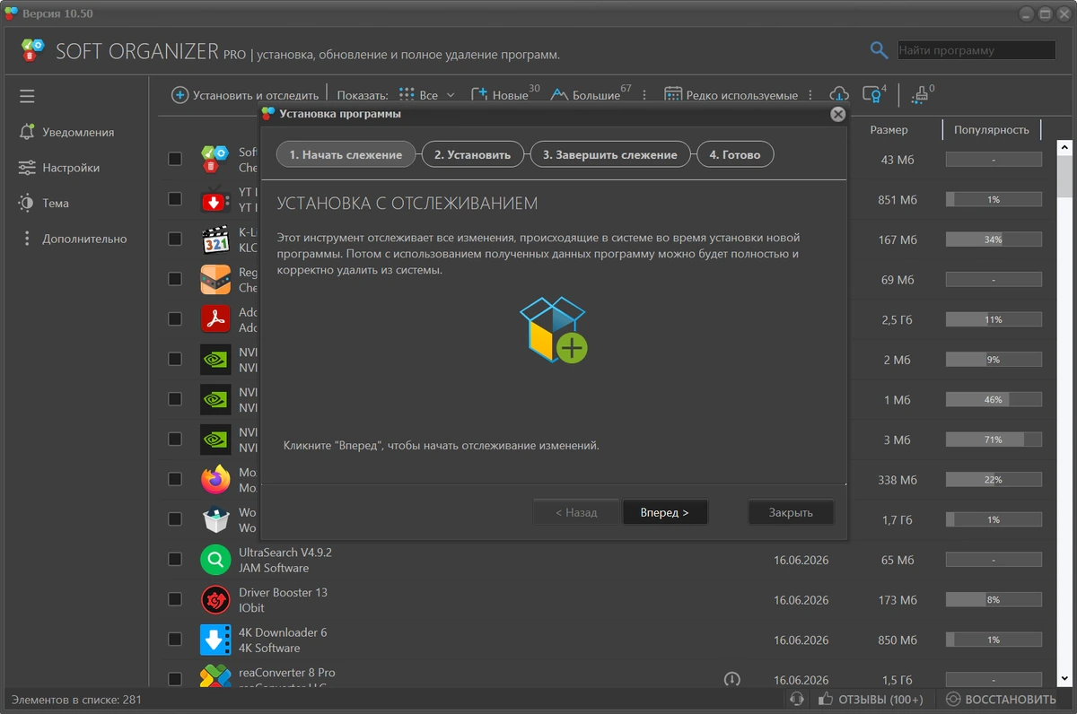 Soft Organizer управление установленными программами Pro 10.50 — изображение 2