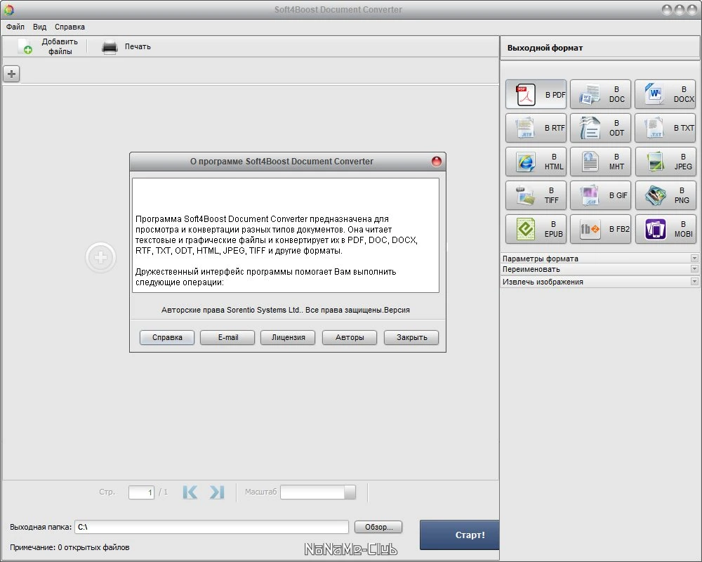 Soft4Boost Document Converter 6.8.1.717 — изображение 2