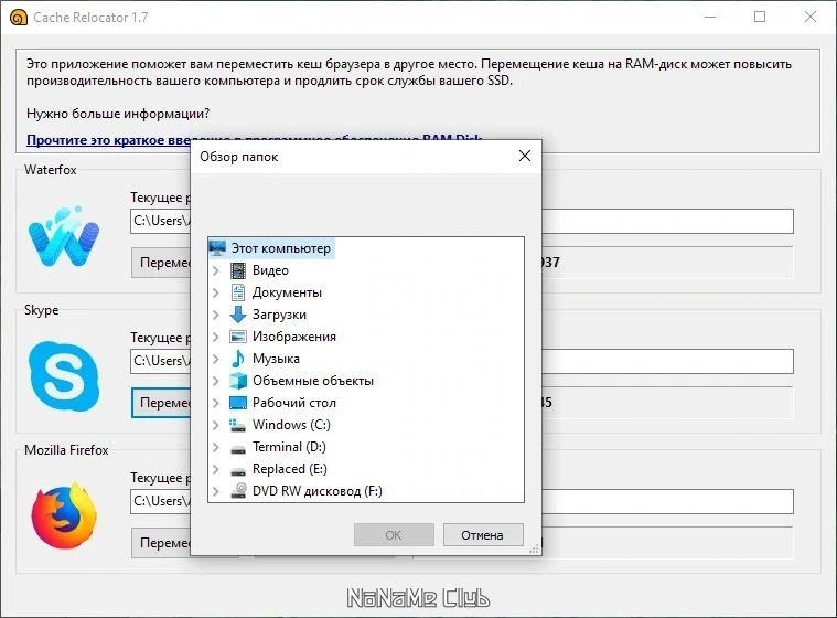 SoftPerfect Cache Relocator 1.7 Portable — изображение 2