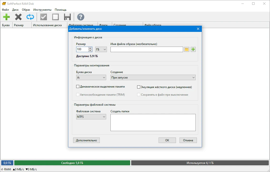 SoftPerfect RAM Disk повышение производительности ПК 26.2 — изображение 2