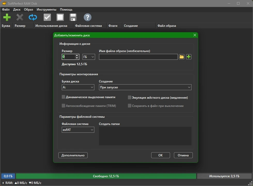 SoftPerfect RAM Disk 26.1 by KpoJIuK — изображение 2