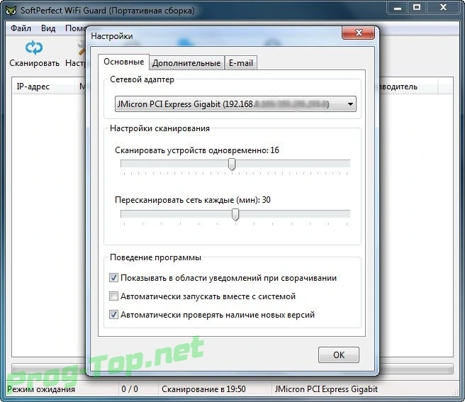 SoftPerfect WiFi Guard надежность и безопасность сети 2.1.2 DC 15.05.2020 + Portable — изображение 2
