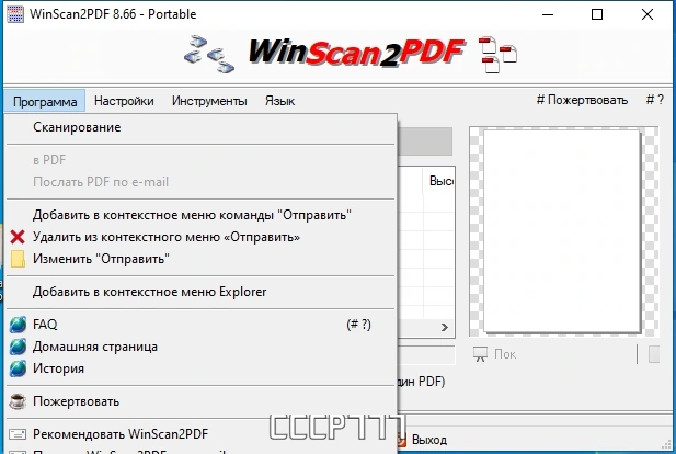 Сохранение документов в PDF формате - WinScan2PDF 8.66 + Portable — изображение 2