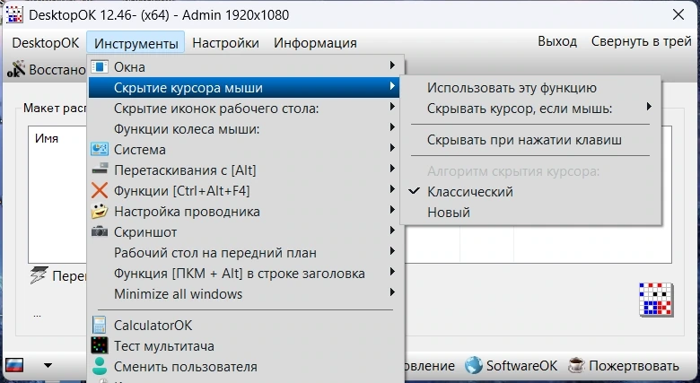 Сохранение местоположения иконок DesktopOK 12.46 + Portable — изображение 2