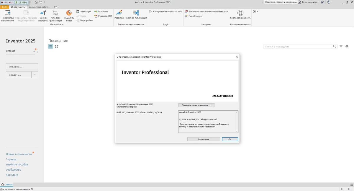 Autodesk Inventor Professional 2025 — изображение 2