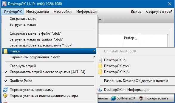 Сохранение настроек рабочего стола DesktopOK 11.19 + Portable — изображение 2