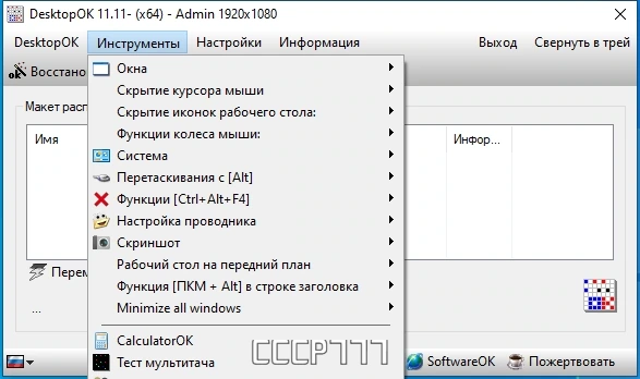 Сохранение настроек рабочего стола - DesktopOK 11.11 + Portable — изображение 2