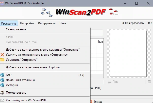 Сохранение отсканированных документов на компьютере - WinScan2PDF 8.55 + Portable — изображение 2