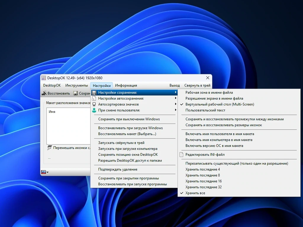 Сохранение расположения иконок DesktopOK 12.49 + Portable — изображение 2