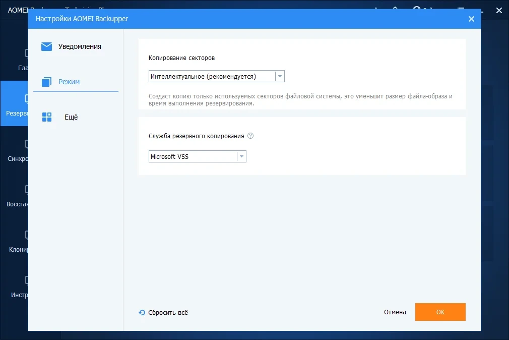 Сохранность данных AOMEI Backupper Technician Plus 7.2.2 by elchupacabra — изображение 2