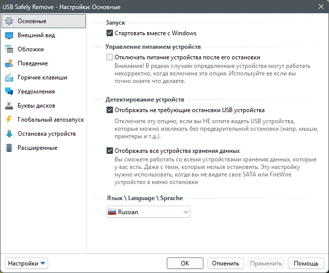 Сохранность данных при извлечении флешки USB Safely Remove 7.1.2.1328 by KpoJIuK — изображение 2