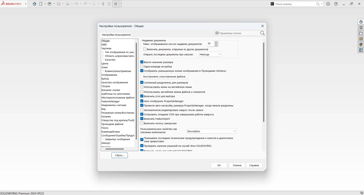 SolidWorks 2024 SP2.0 Premium RePack by xetrin — изображение 2