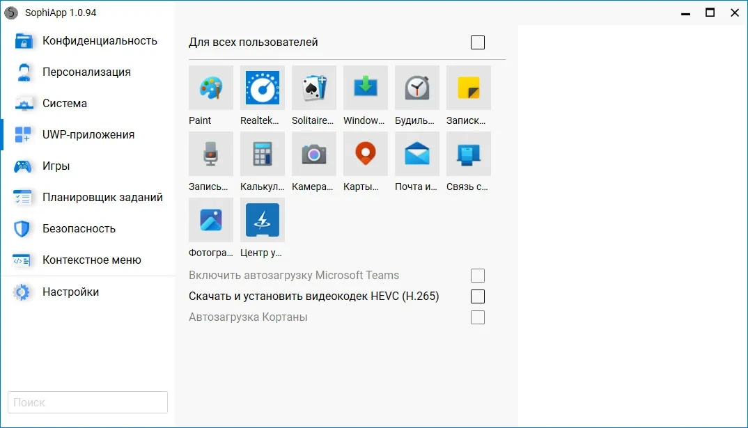 SophiApp 1.0.94 Portable — изображение 2