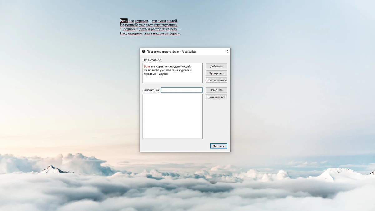 FocusWriter 1.8.13 + Portable — изображение 2