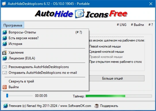 AutoHideDesktopIcons 6.12 + Portable — изображение 2