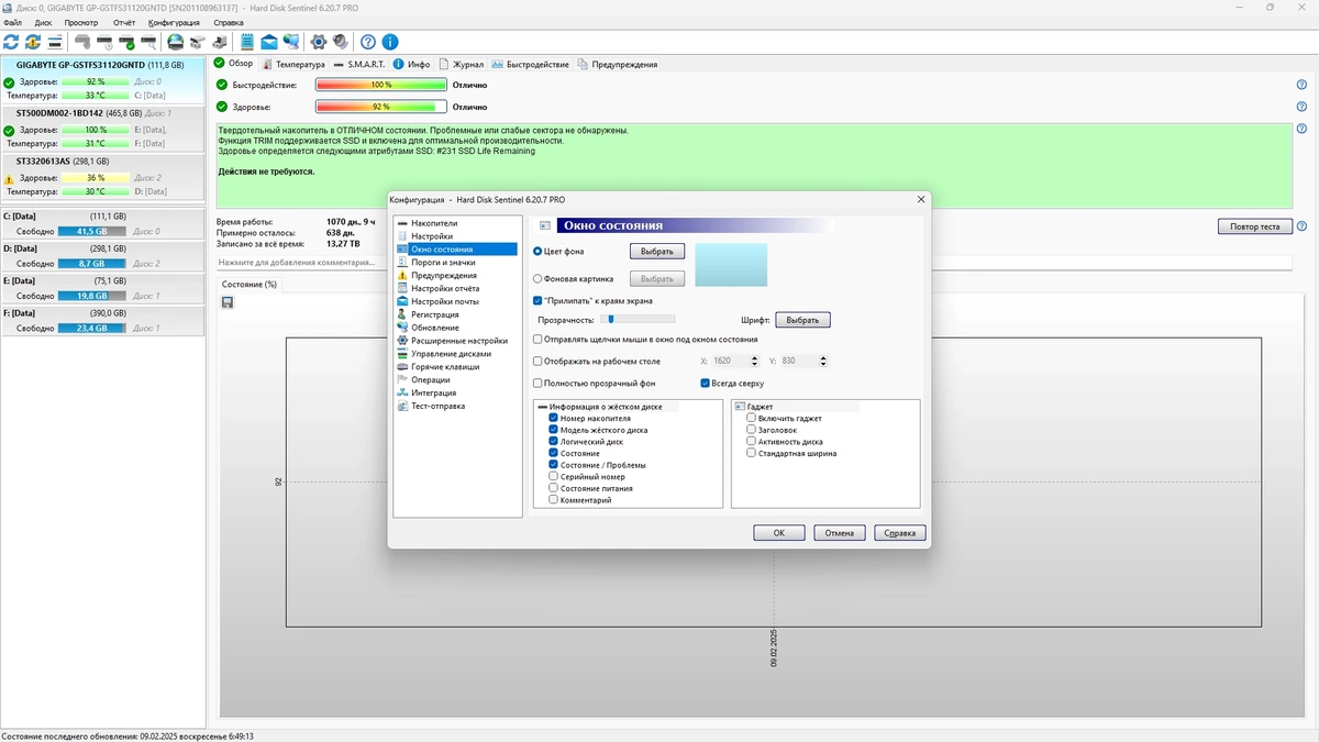 Состояние жестких дисков Hard Disk Sentinel PRO 6.20.7 Build 13391 Beta by elchupacabra — изображение 2