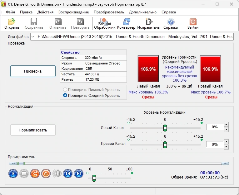Sound Normalizer 8.7 (06.08.2024) Полная + Портативная версии by elchupacabra — изображение 2