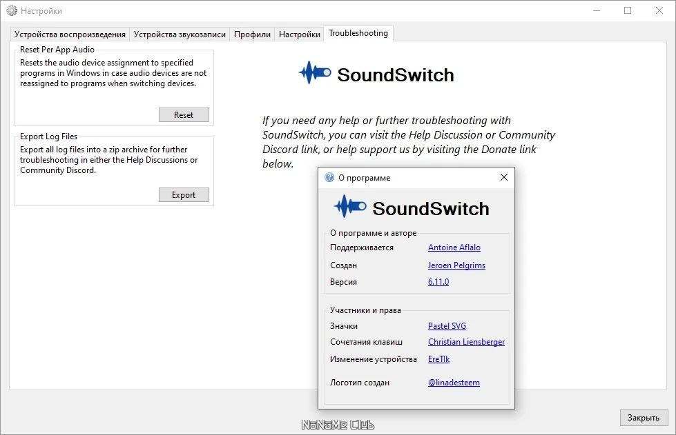 SoundSwitch 6.11.0.0 — изображение 2