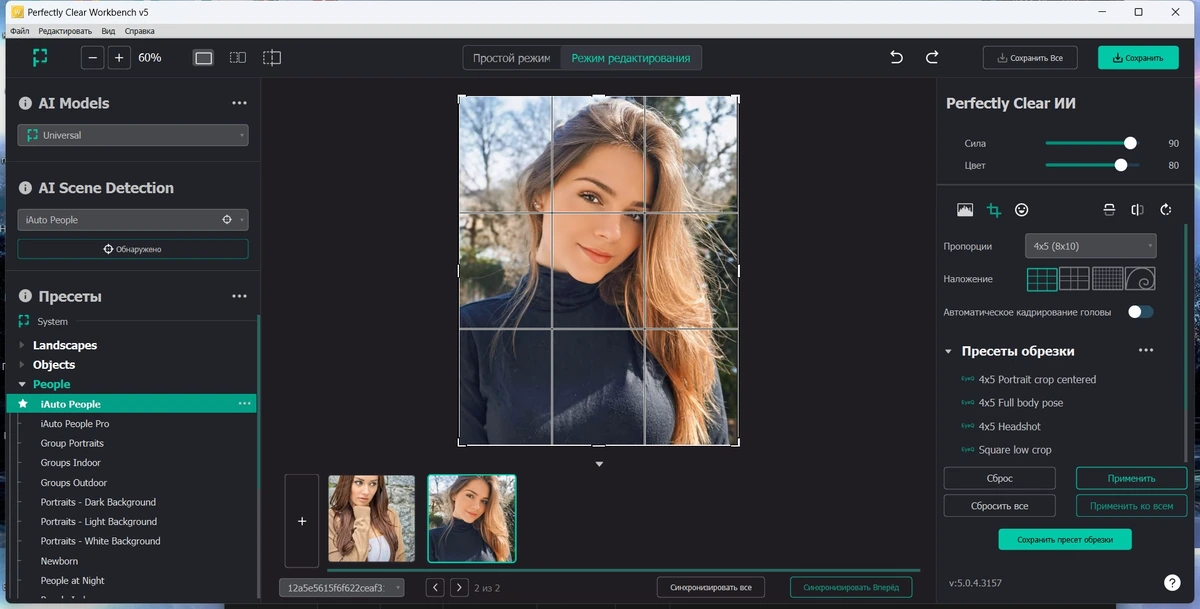 Совершенствование фотографий Perfectly Clear WorkBench 5.0.4.3157 by elchupacabra — изображение 2