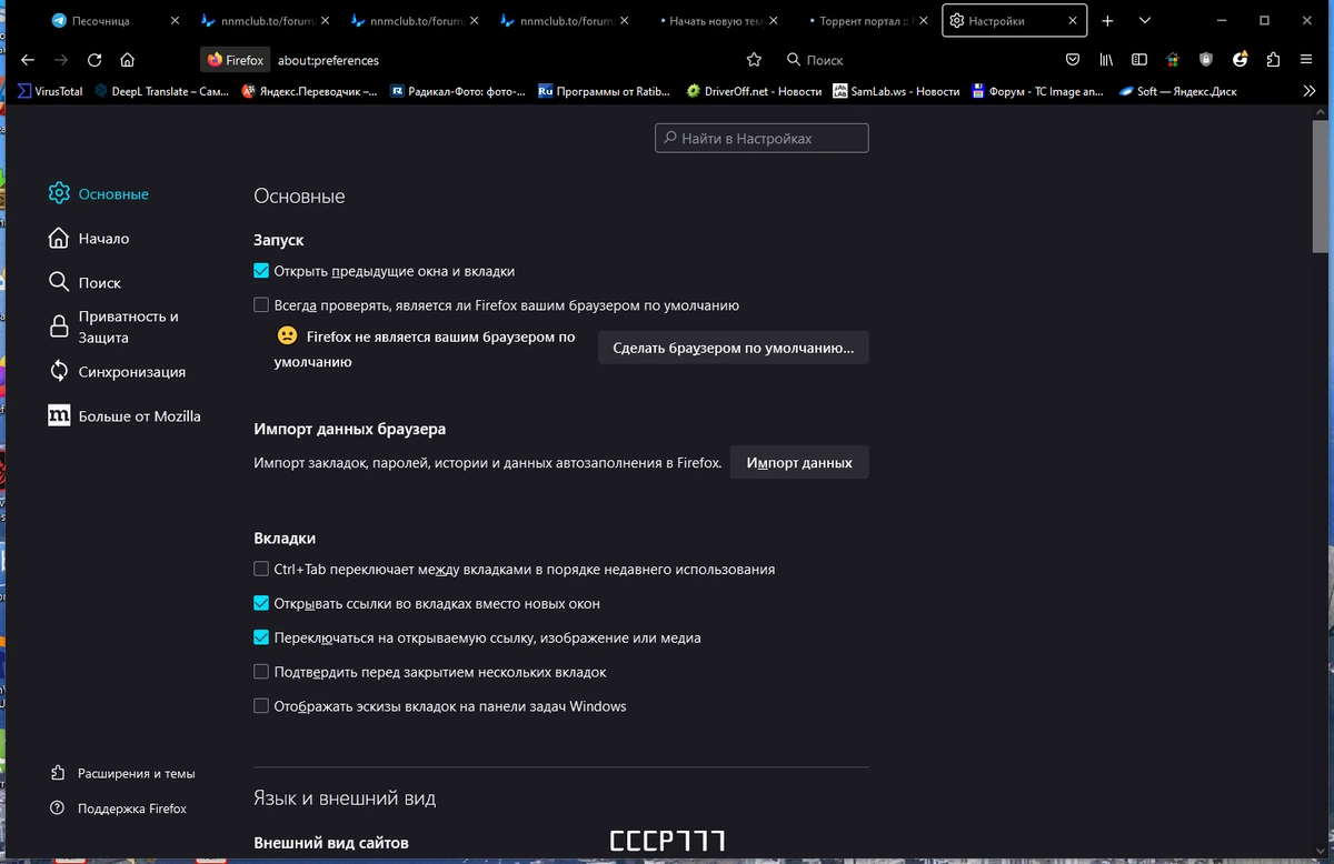 Современный браузер - Firefox Browser 116.0 — изображение 2