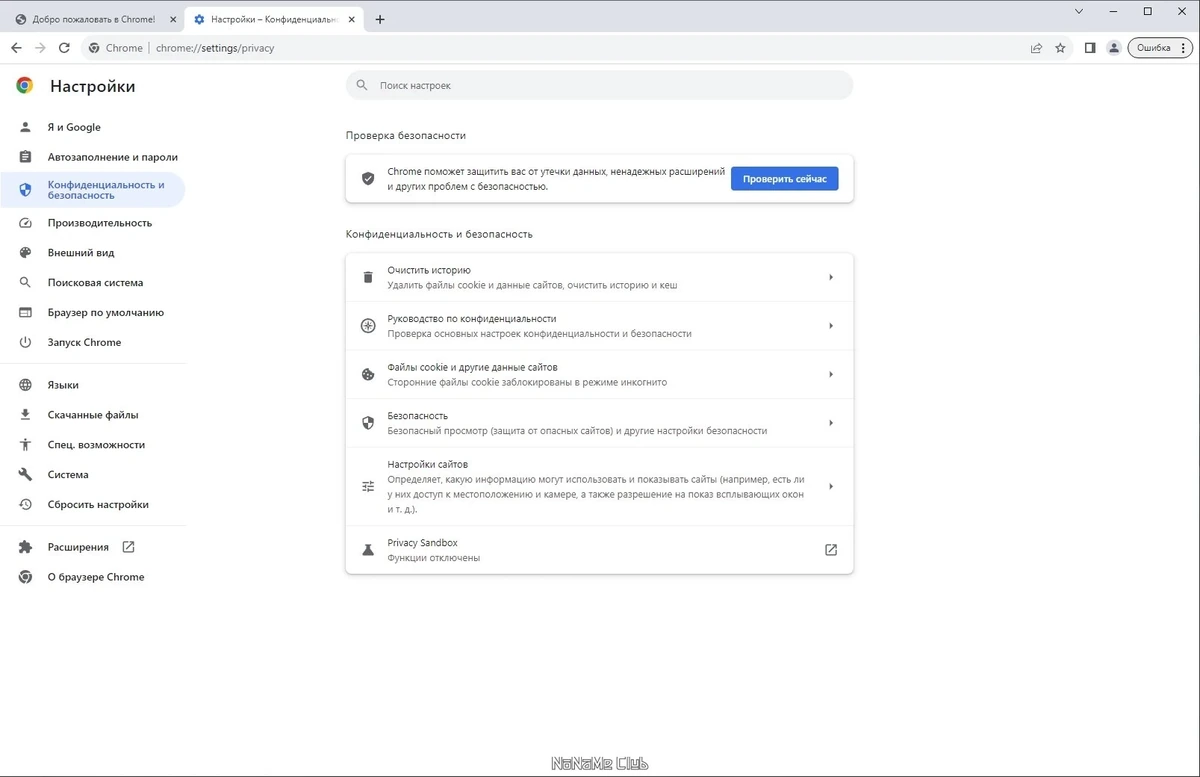 Современный браузер - Google Chrome 117.0.5938.150 Stable + Enterprise — изображение 2
