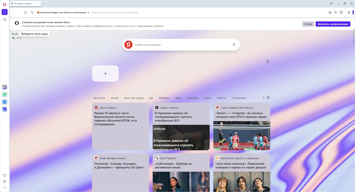 Современный браузер - Opera One 113.0.5230.32 + Portable — изображение 2