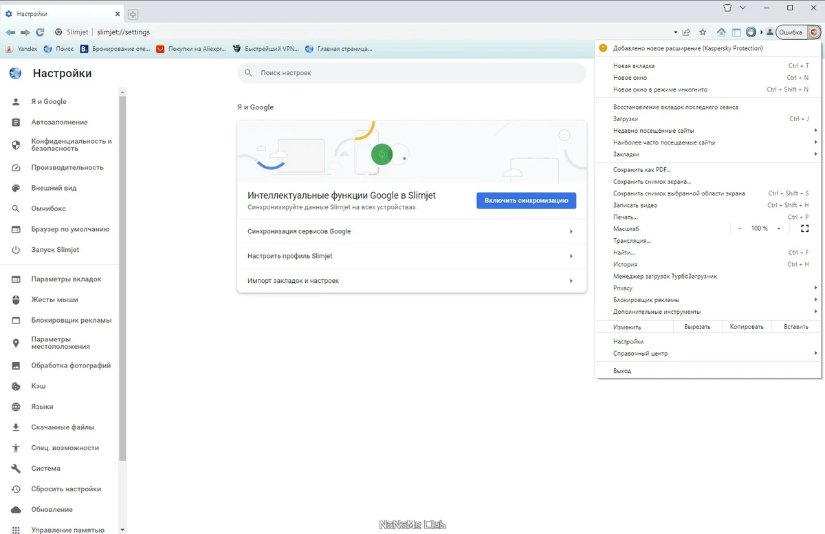 Современный браузер Slimjet 39.0.1.0 + Portable — изображение 2