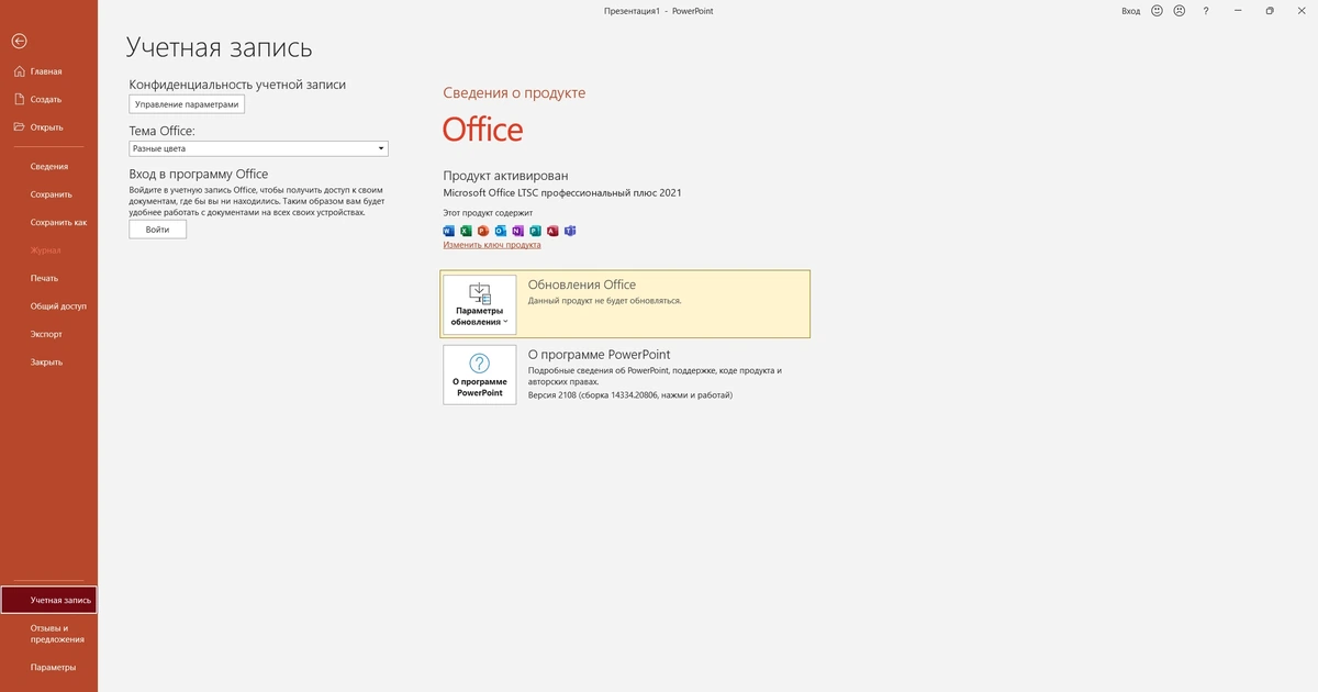 Современный офис для ПК Office LTSC 2021 16.0.14334.20806 RePack by KpoJIuK — изображение 2