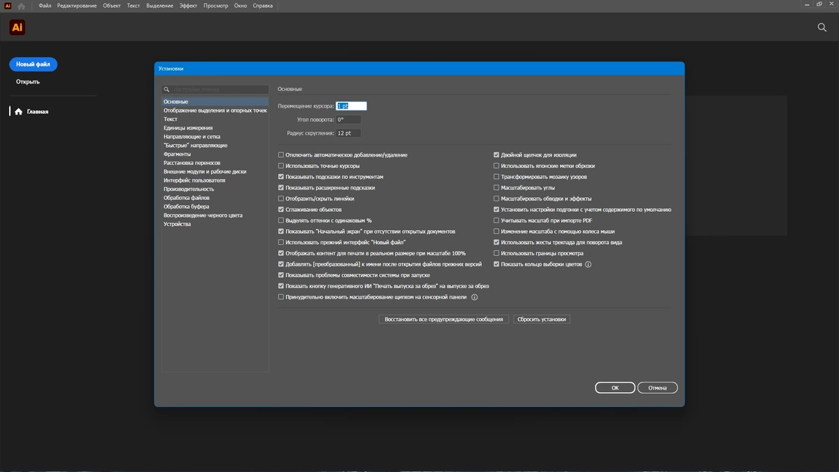 Современный редактор графики Adobe Illustrator 2026 30.2.1.1 by KpoJIuK — изображение 2