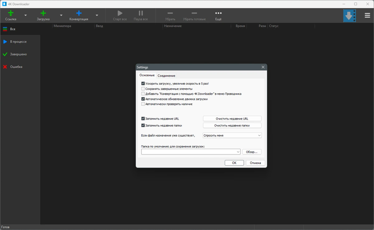 Современный видеозагрузчик 4K Downloader 5.17.5 by elchupacabra — изображение 2