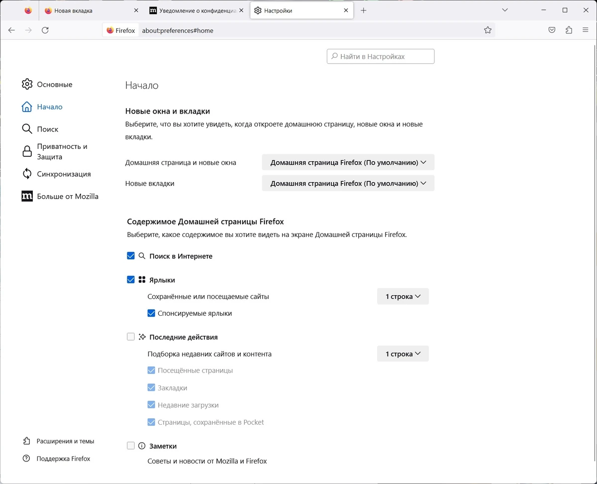 Современный браузер - Firefox Browser 119.0 Portable by PortableApps — изображение 2