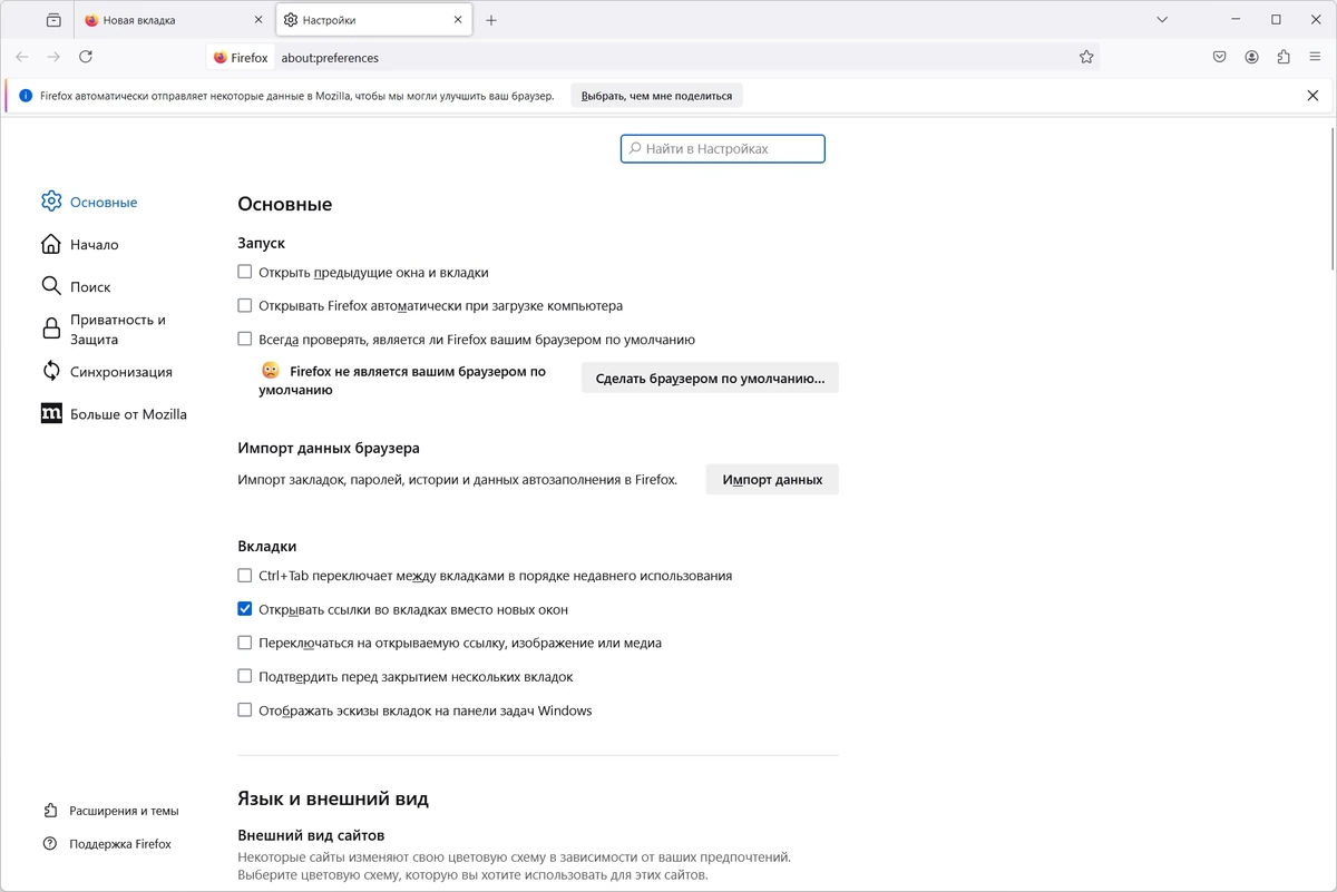 Современный браузер Firefox Browser ESR 128.8.0 by PortableApps — изображение 2